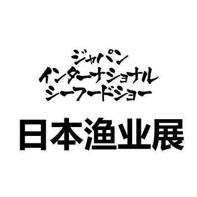 2024第26届日本东京国际水产及渔颐魅展览会