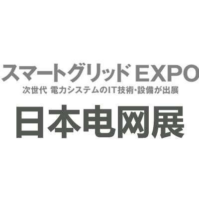 2024年日本大阪国际智能电网展览会