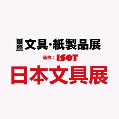 2024日本东京国际文具及纸制品展览会