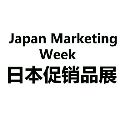 2024日本大阪国际促销品及赠品展览会