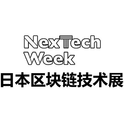 2024日本国际区块链技术展览会