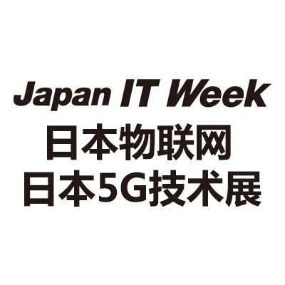 2024年日本国际物联网及5G技术展览会